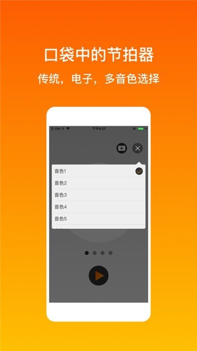 口袋节拍器截图2
