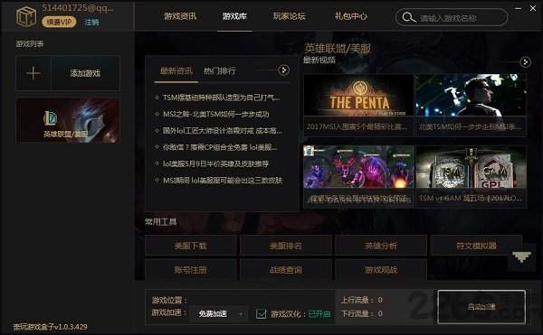 歪玩游戏盒截图2