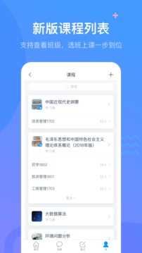 超星学习通app截图3