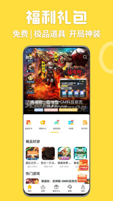 gm游戏盒子平台截图3