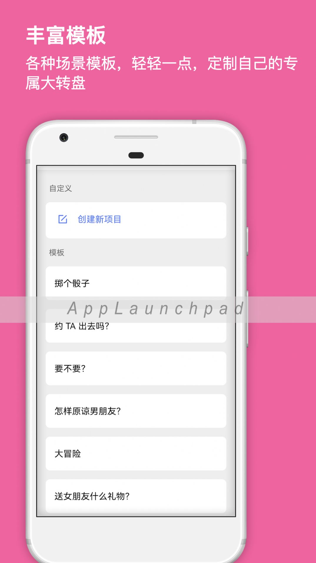 大转盘小抉择app手机版截图3