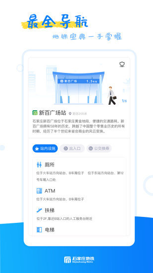 石家庄轨道交通官方版截图3