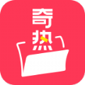 奇热故事软件APP官方版