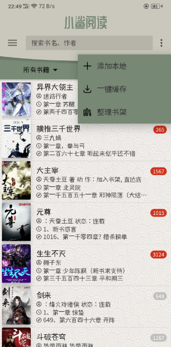 小鲨阅读最新版截图2