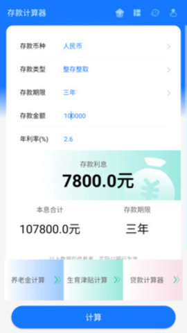 存款计算器2023截图3