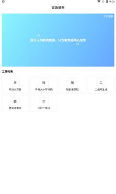 言语录书app截图3