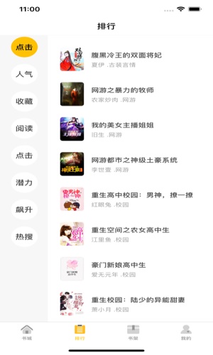 圣樱阅读正版