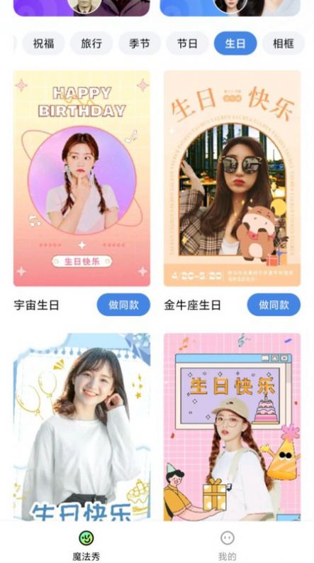 魔法秀app手机版