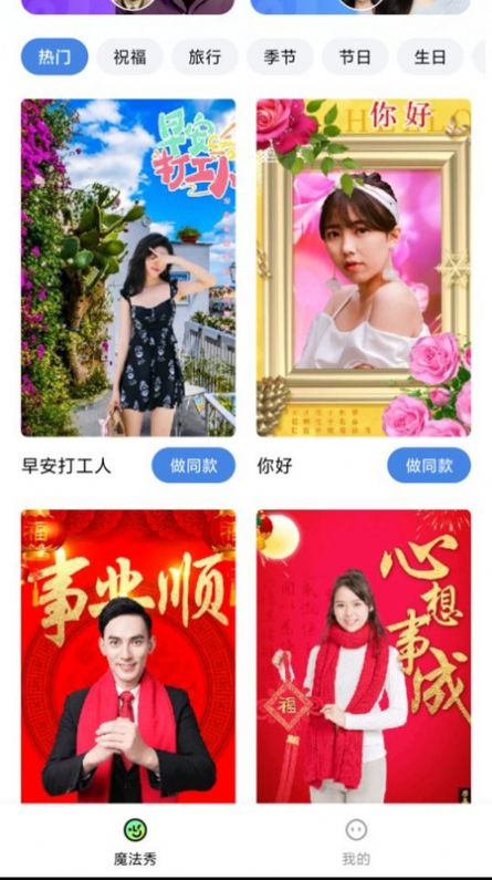 魔法秀app手机版截图3