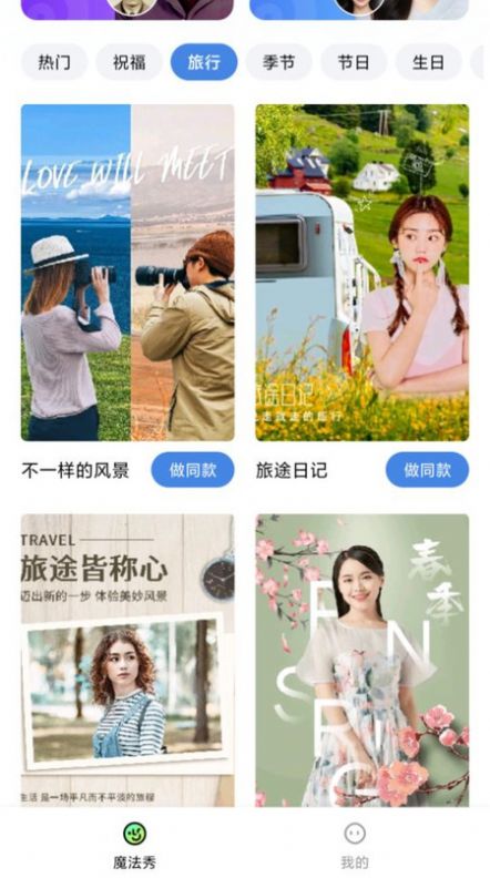 魔法秀app手机版截图2