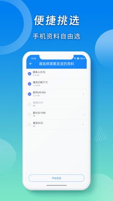 蜜柚换机助手app安卓版