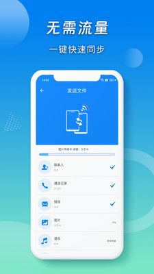 蜜柚换机助手app安卓版截图2