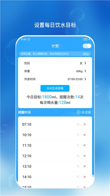 喝水了么截图2