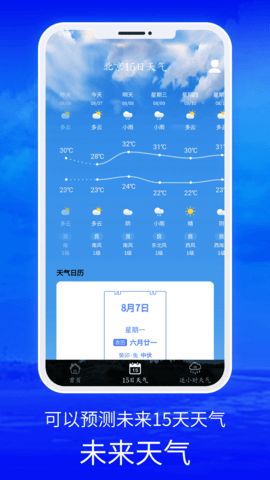 睿睿黄历天气app手机版