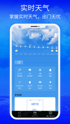 睿睿黄历天气app手机版截图3