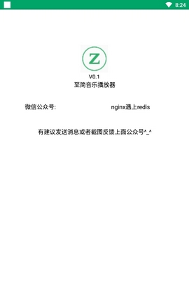 至简音乐播放器官方版截图3