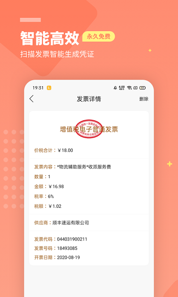 柠檬云财务记账手机版截图2