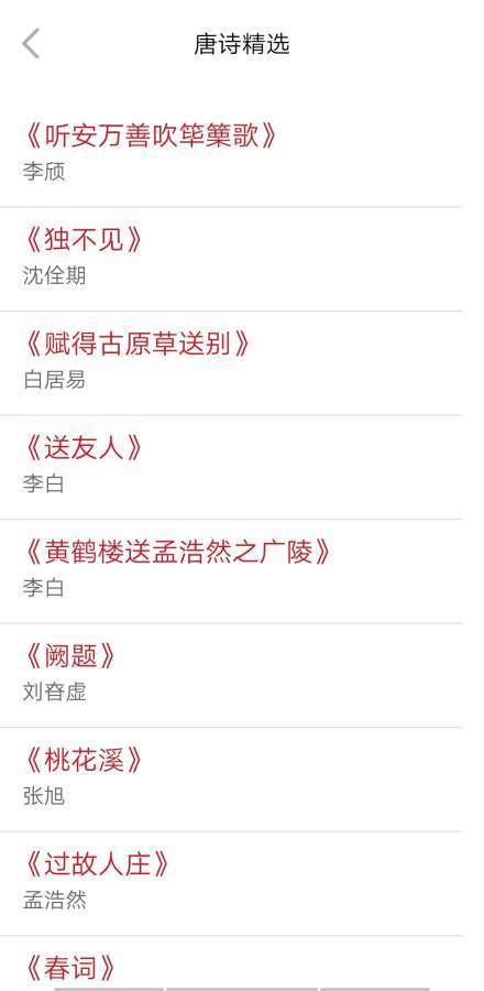 古诗品鉴app免费版截图3