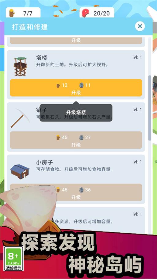 像素生存大师正版截图1