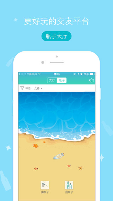 有朋漂流瓶app最新版本截图3