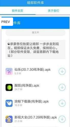 暗部共享软件库入口