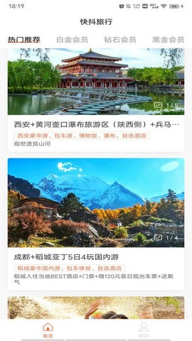 抖快旅行手机客户端