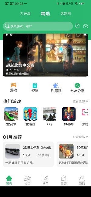 7c助手软件最新版截图3