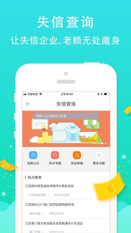 征信查询app