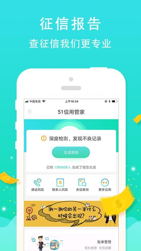 征信查询app截图3