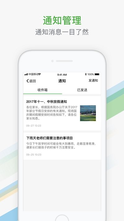杭州家校app最新版本