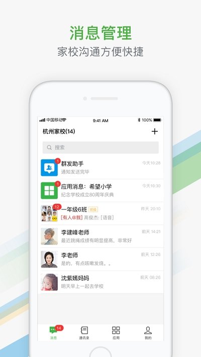 杭州家校app最新版本截图3