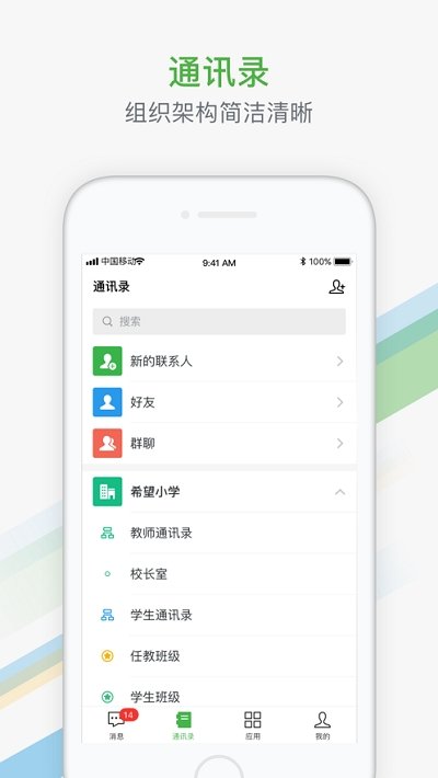 杭州家校app最新版本截图2
