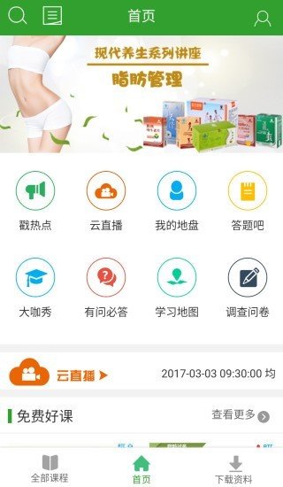易学堂app截图2