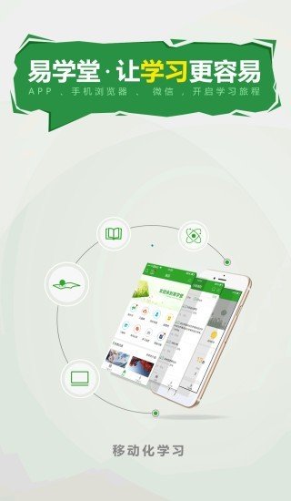易学堂app