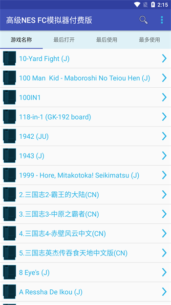高级nesfc模拟器免费版截图2