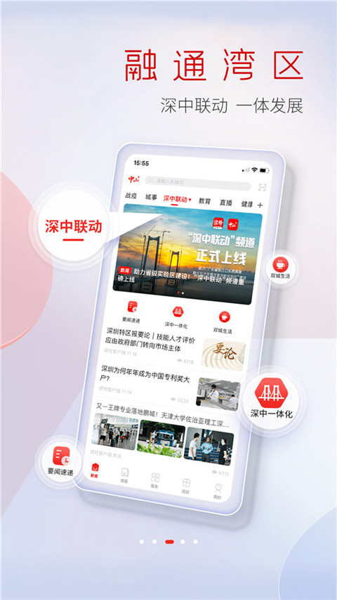 中山plus客户端截图2