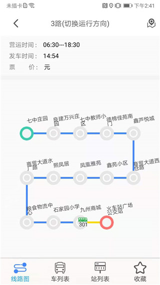 公交e出行最新版本截图3