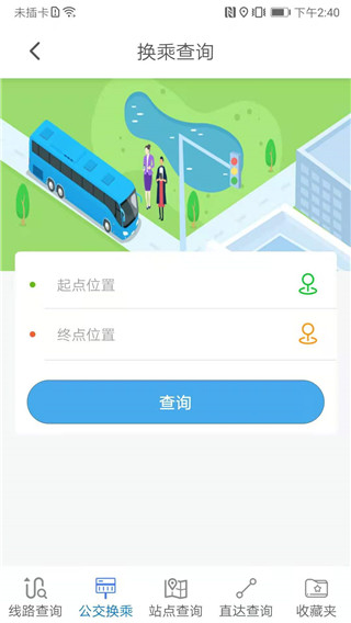 公交e出行最新版本截图2