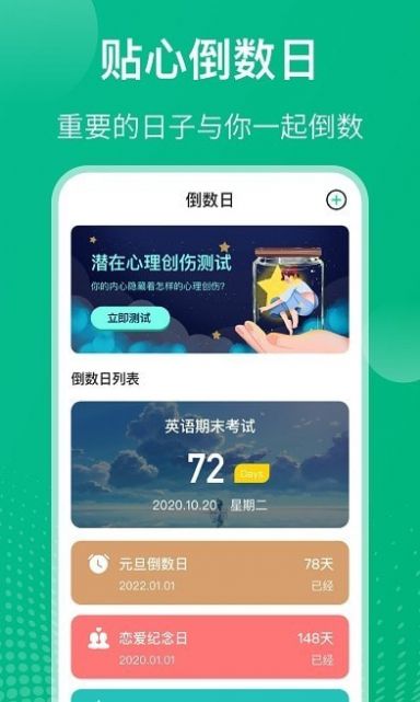 自律课程表截图3