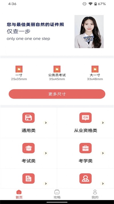 一寸电子证件照截图3