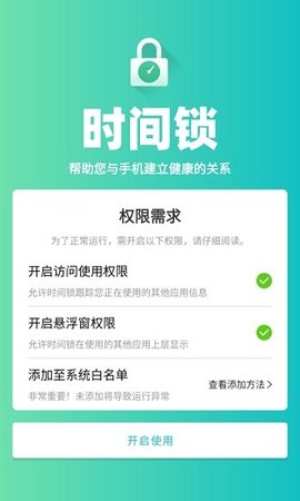 时间锁app截图2