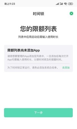 时间锁app截图3