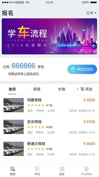 畅达驾考通手机版截图3