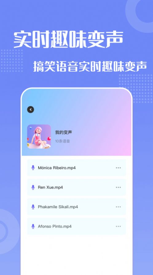 妙趣变声器截图3