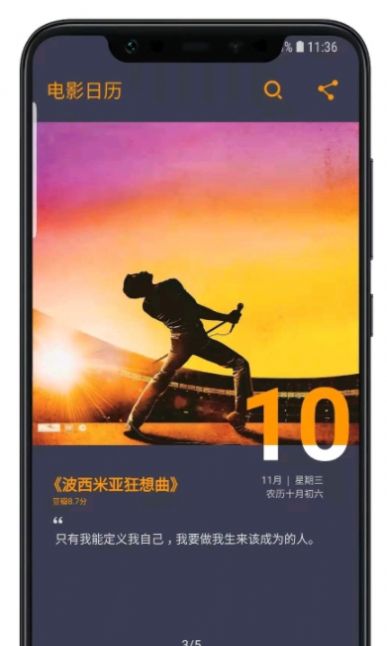 电影日历手机版截图3