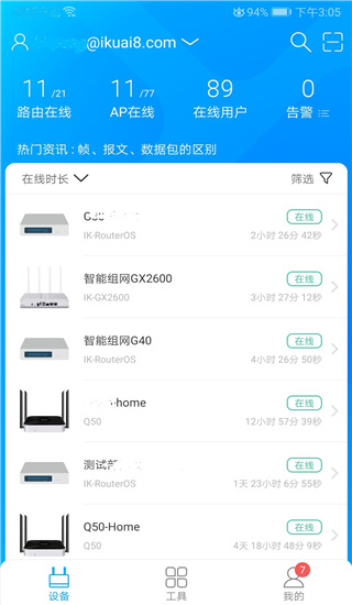 爱快e云app截图2