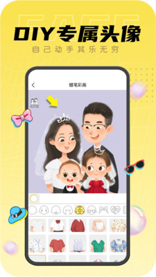 DIY头像社最新版截图2