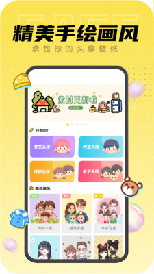 DIY头像社最新版截图3