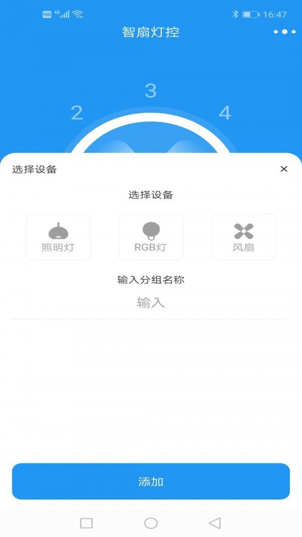 智扇灯控截图2