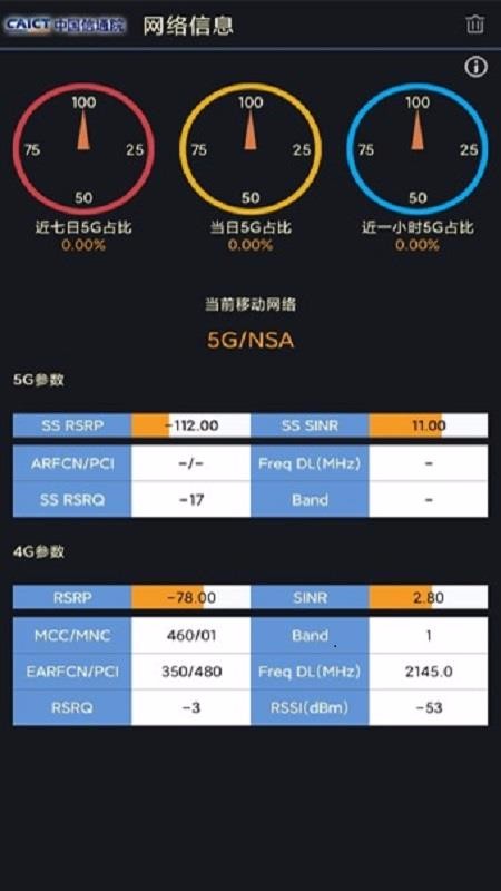 5G云测截图2